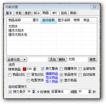 内挂物品详细讲解
